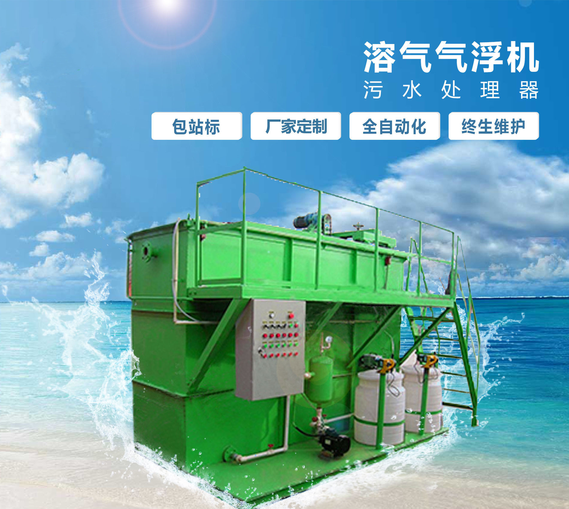 奉化溶气气浮机